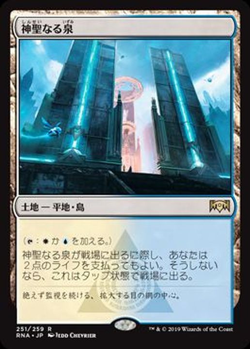 MTG マジック・ザ・ギャザリング 神聖なる泉 foil-