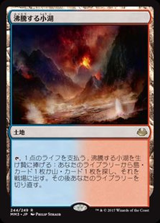 MTG 日本語　沸騰する小湖　Scalding Tarn