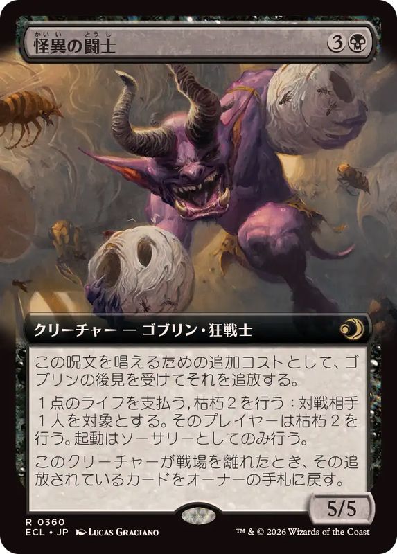 EX+](FOIL)(フルアート)怪異の闘士/Champion of the Weird《日本語