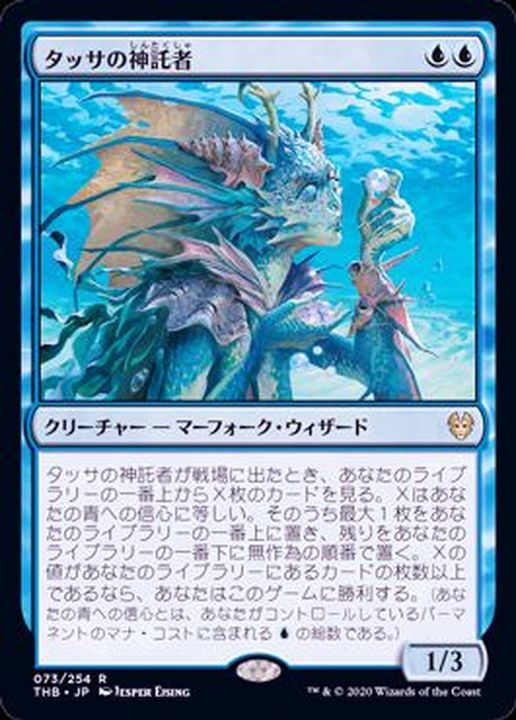 MTG タッサの神託者/Thass's Oracle 拡張アートFoil 日本語