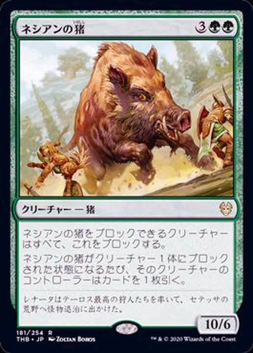 ネシアンの猪 Nessian Boar 英語 Thb ネシアンの猪 Nessian Boar 英語 Thb