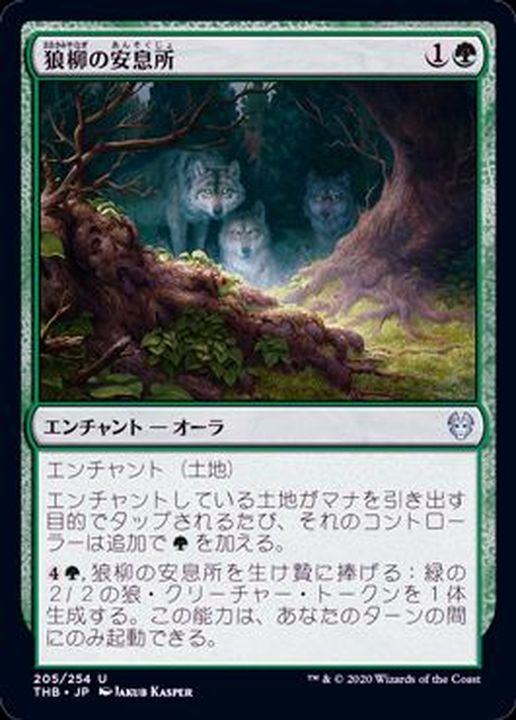 Foil 狼柳の安息所 Wolfwillow Haven 英語 Thb