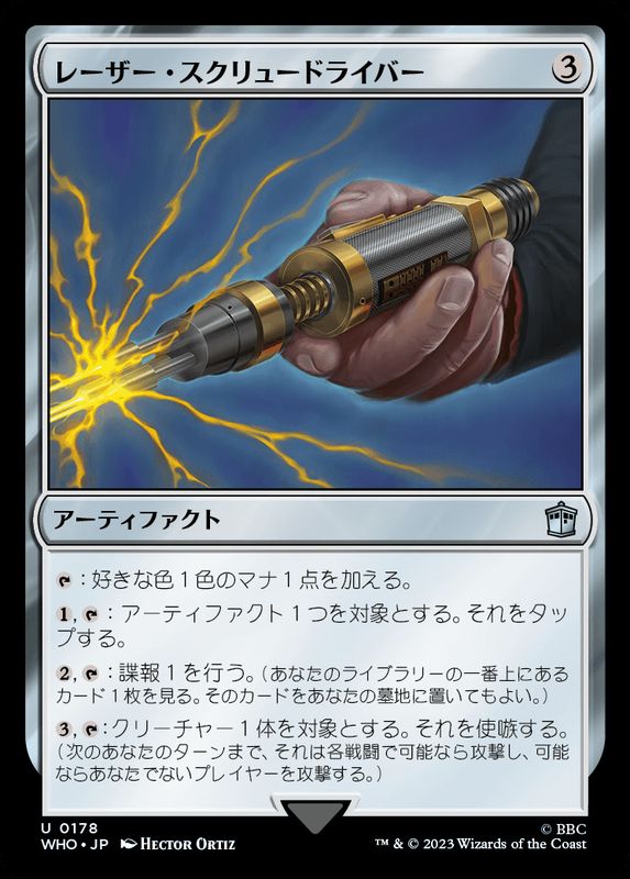 EX+](FOIL)レーザー・スクリュードライバー/Laser Screwdriver
