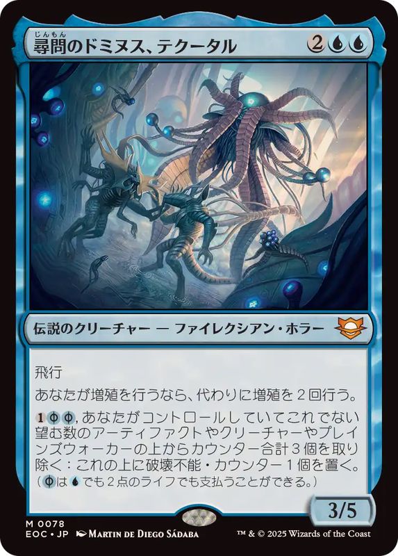 MTG■ボーダーレス■尋問のドミヌス、テクータル 日本語版 非Foil 尋問のドミヌス、テクータル/Tekuthal, Inquiry Dominus《日本語