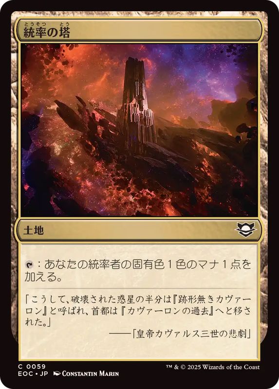 MTG 統率の塔/Command Tower(758)1枚 統率の塔/Command Tower《日本語》【EOC】
