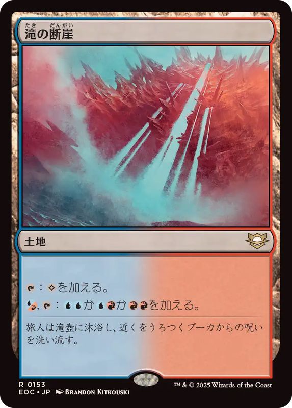 未使用 イーブンタイド 滝の断崖 日本語 foil EDH 滝の断崖/Cascade Bluffs《日本語》【EOC】