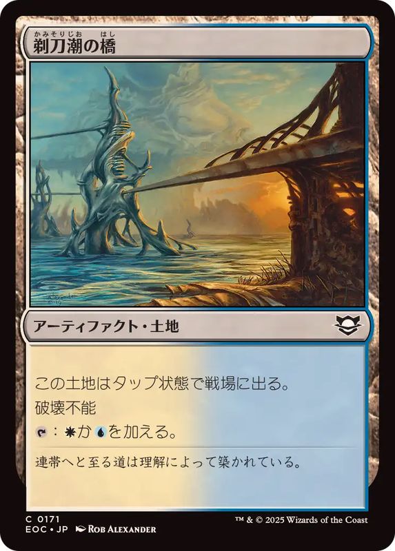EX+]剃刀潮の橋/Razortide Bridge《日本語》【EOC】