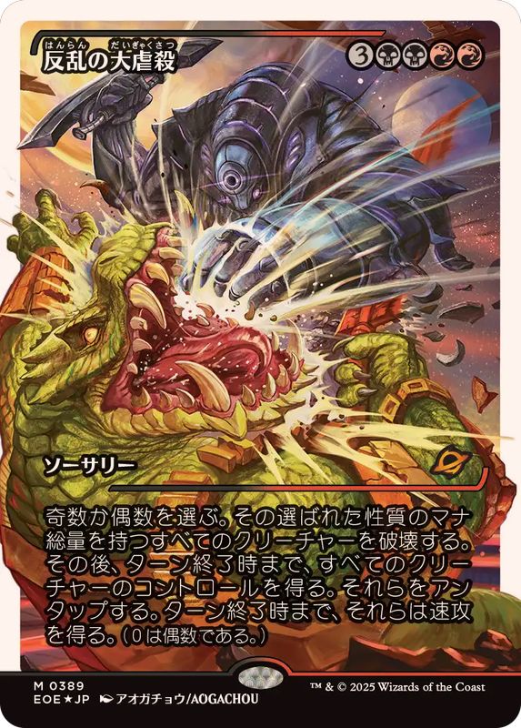 残虐の執政官　英語　foil　2枚 ミントモール / MINT GAMES MTG(東日本橋) / 【DSC】【ENG