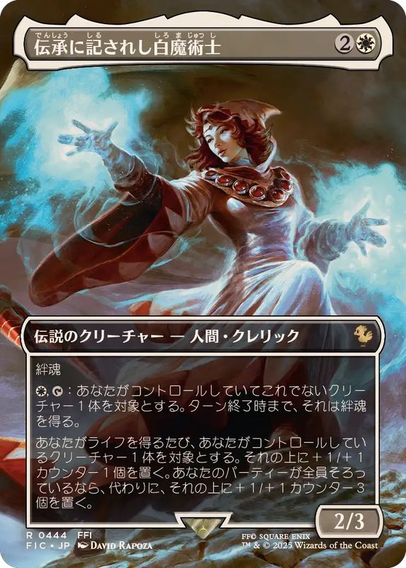 mtg 稀少個体 プロモ テキストレス フルアート 聖遺の塔 英語版 FOIL EX+](FOIL)(フルアート)伝承に記されし白魔術士/The Destined White