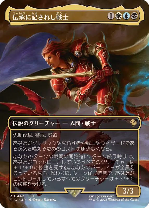 EX+](FOIL)(フルアート)伝承に記されし戦士/The Destined Warrior