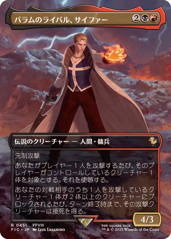 FOIL)(フルアート)バラムのライバル、サイファー/Seifer, Balamb Rival