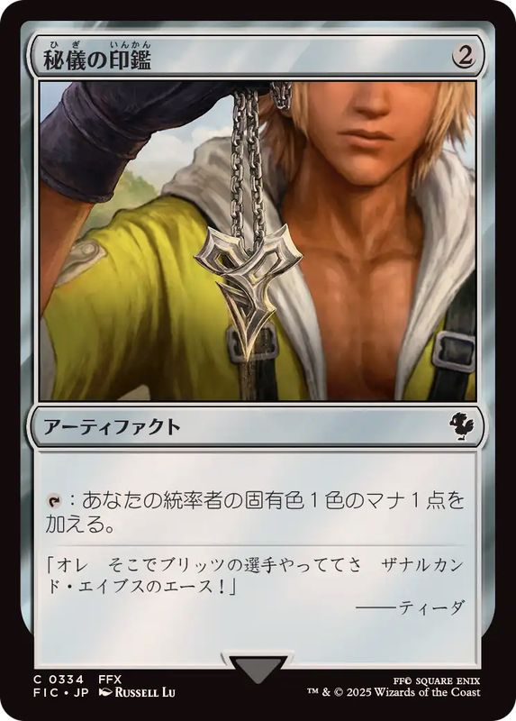 Amazon.co.jp: MTG Foil 秘儀の印鑑 Arcane Signet 1641 1枚