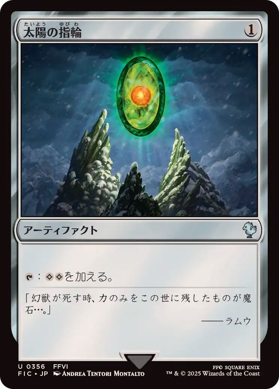 正規品】 太陽の指輪 日本語 PIP サージ foil マジック：ザ