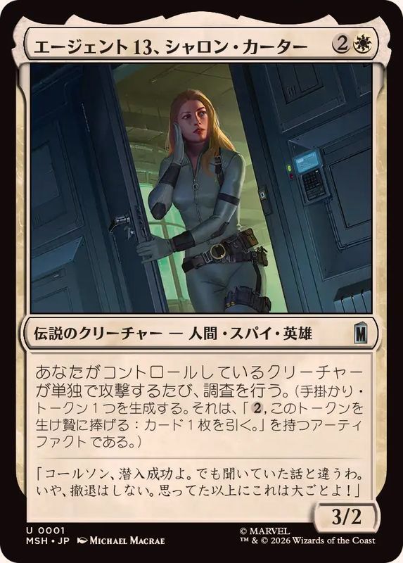 EX+](FOIL)エージェント13、シャロン・カーター/Agent 13, Sharon