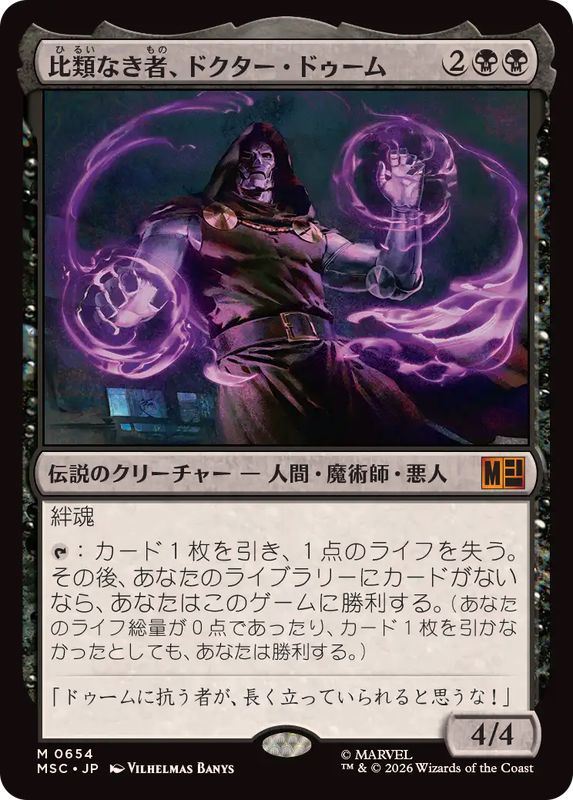 FOIL)比類なき者、ドクター・ドゥーム/Doctor Doom, Unrivaled《日本語