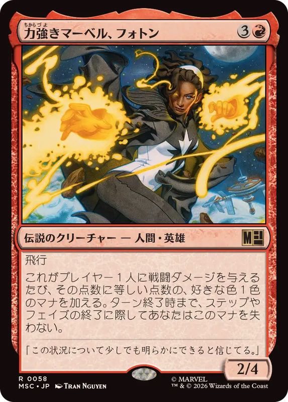 サージFOIL)力強きマーベル、フォトン/Photon, Mighty Marvel《日本語