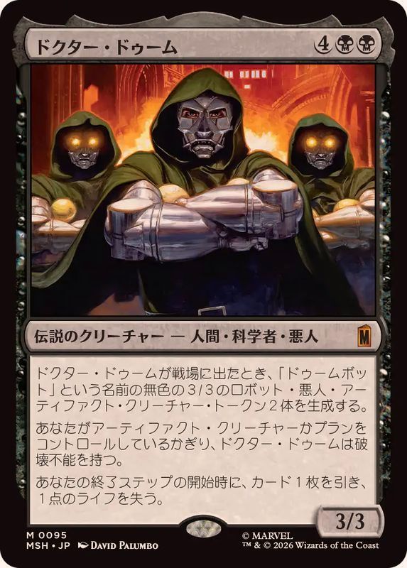 FOIL)ドクター・ドゥーム/Doctor Doom《日本語》【MSH】