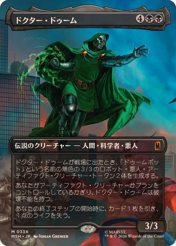 EX+](FOIL)(フルアート)(0336)ドクター・ドゥーム/Doctor Doom《日本語