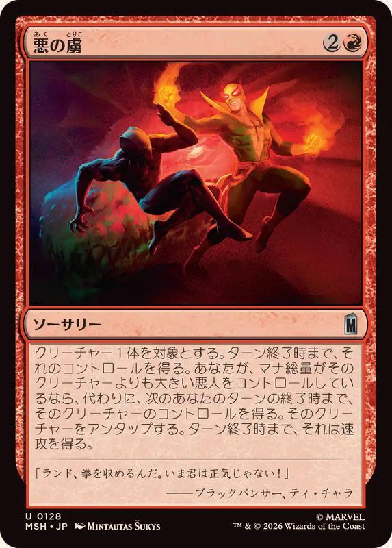 EX+](FOIL)悪の虜/Evil's Thrall《日本語》【MSH】