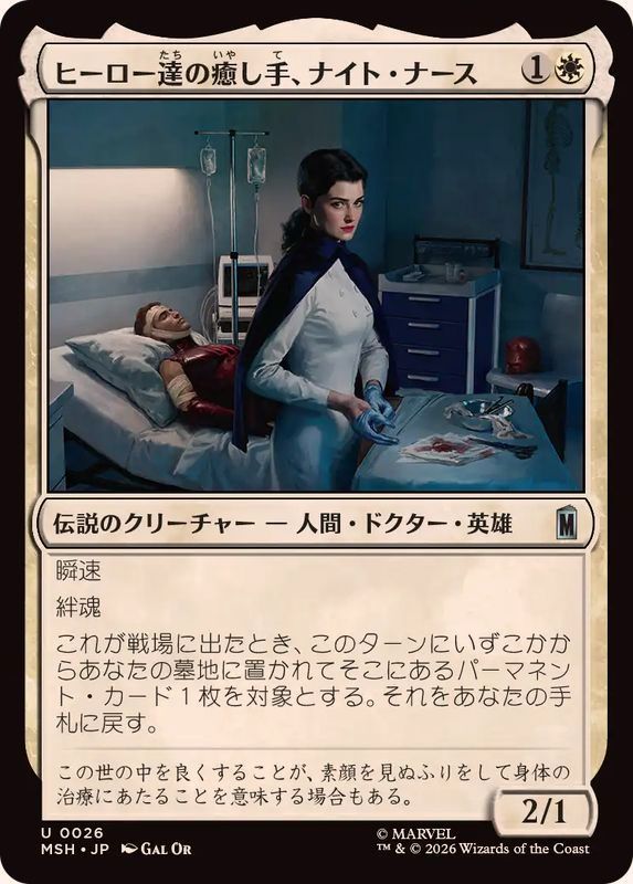 MTG 手甲 Foil 日本語 FOIL)ヒーロー達の癒し手、ナイト・ナース/Night Nurse, Healer of