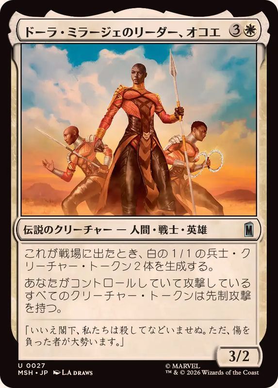 FOIL)ドーラ・ミラージェのリーダー、オコエ/Okoye, Dora Milaje