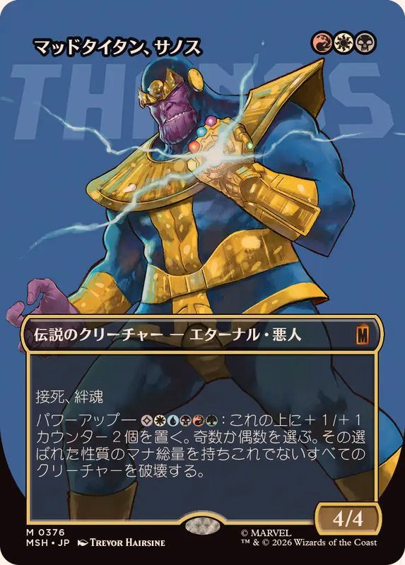FOIL)(フルアート)(0376)マッドタイタン、サノス/Thanos, the Mad
