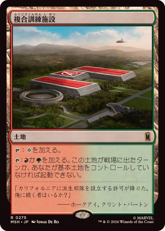 複合訓練施設/Training Compound《日本語》【MSH】
