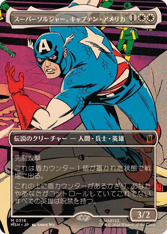 フルアート)(0316)スーパーソルジャー、キャプテン・アメリカ/Captain