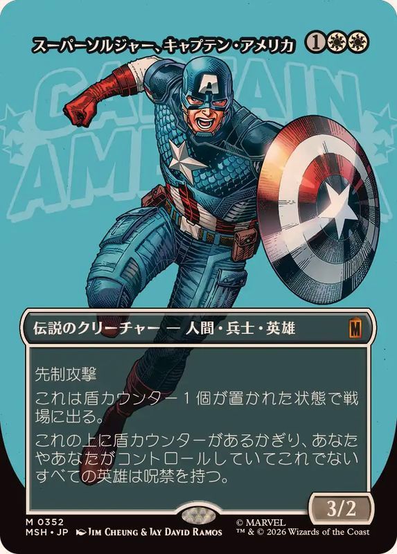 フルアート)(0352)スーパーソルジャー、キャプテン・アメリカ/Captain