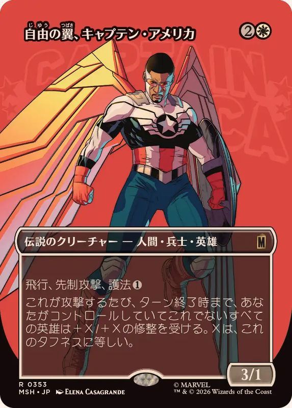 フルアート)自由の翼、キャプテン・アメリカ/Captain America, Wings