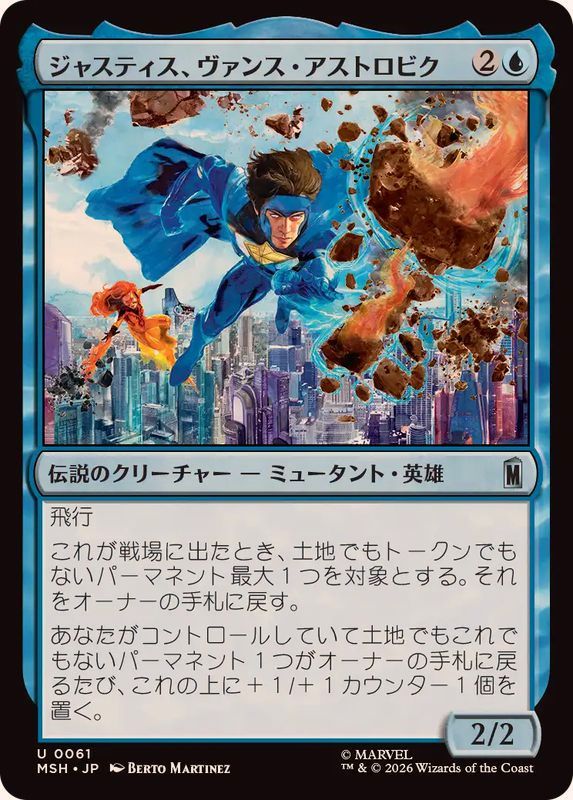 EX+](FOIL)ジャスティス、ヴァンス・アストロビク/Justice, Vance