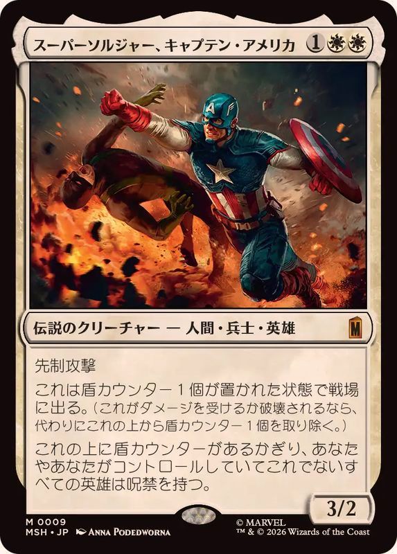 EX]スーパーソルジャー、キャプテン・アメリカ/Captain America, Super