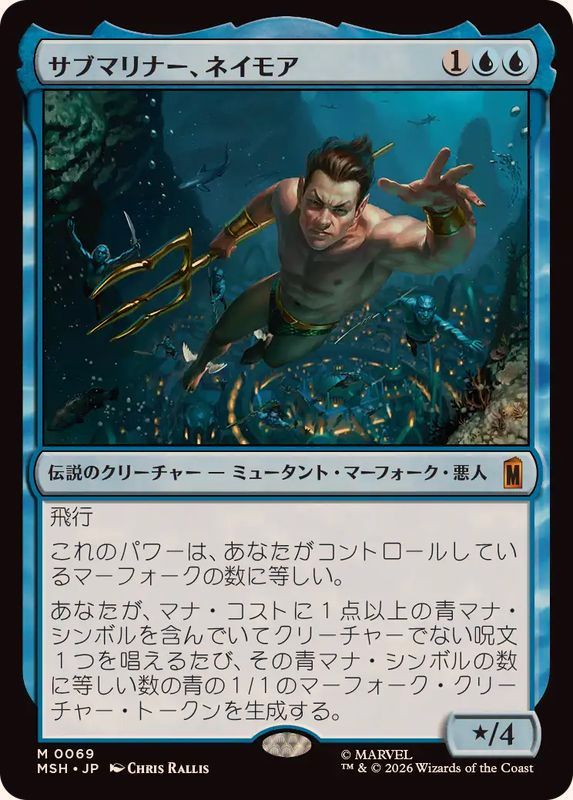 FOIL)サブマリナー、ネイモア/Namor the Sub-Mariner《日本語》【MSH】