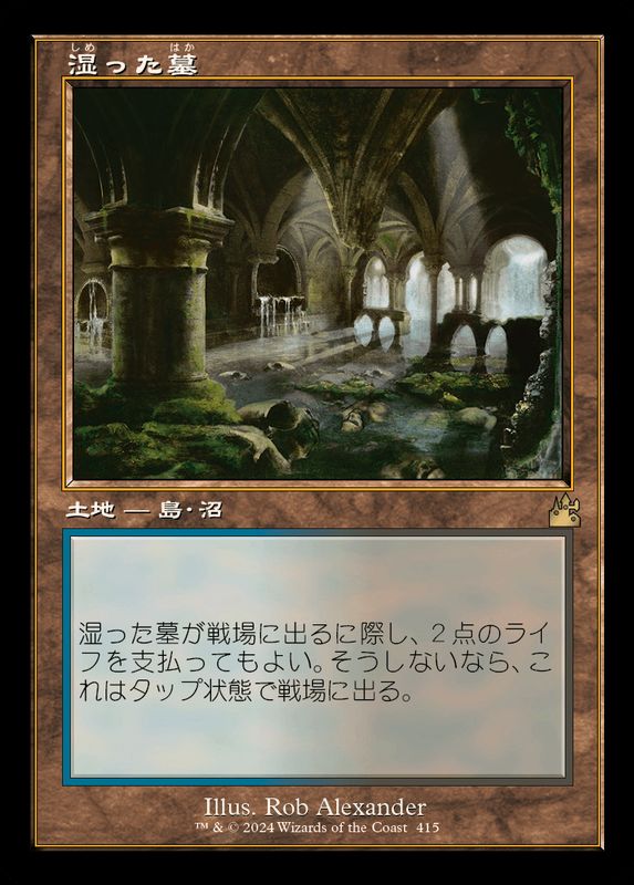 マジックMTG 湿った墓 foil 旧枠 日本語 - マジック：ザ