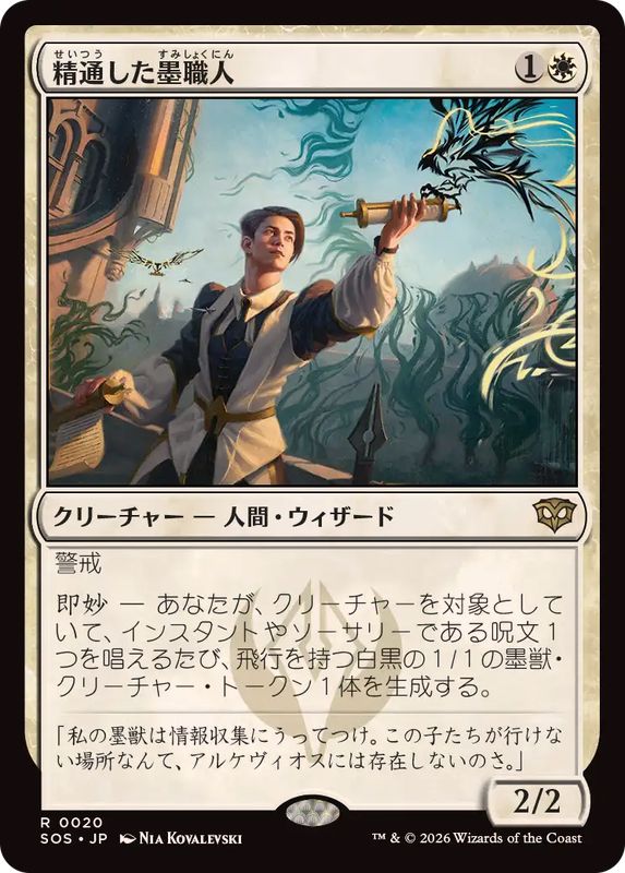 EX+](FOIL)精通した墨職人/Informed Inkwright《日本語》【SOS】