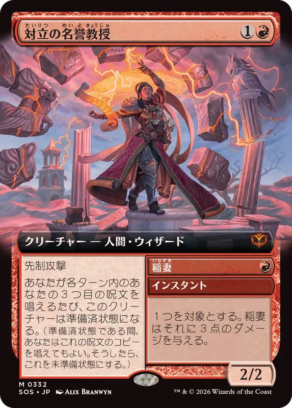 EX+](FOIL)(フルアート)対立の名誉教授/Emeritus of Conflict《日本語
