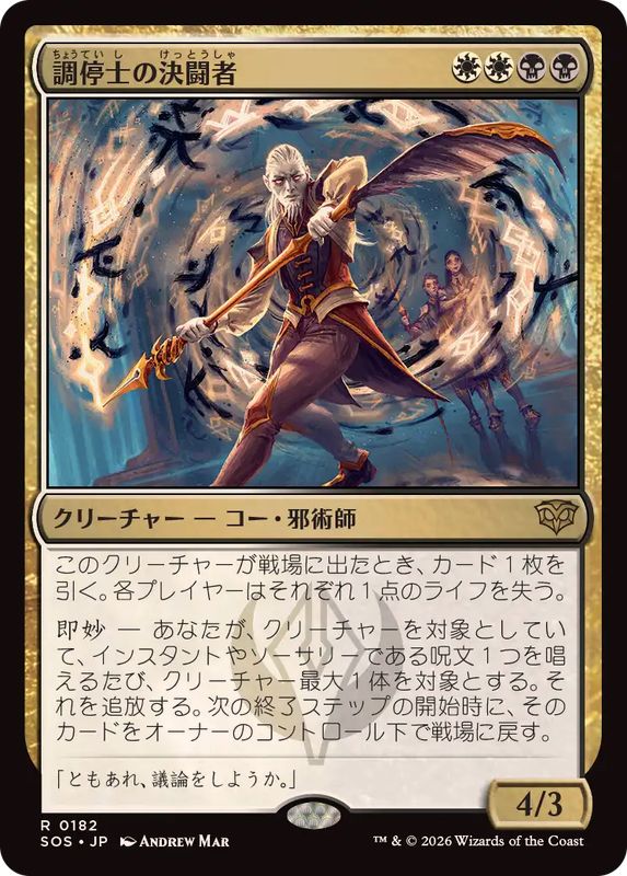 FOIL)調停士の決闘者/Conciliator's Duelist《日本語》【SOS】