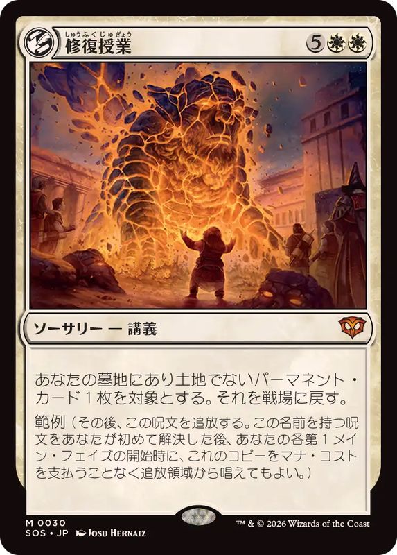 FOIL)修復授業/Restoration Seminar《日本語》【SOS】