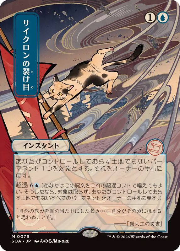 日限定イラスト)サイクロンの裂け目/Cyclonic Rift《日本語》【SOA】