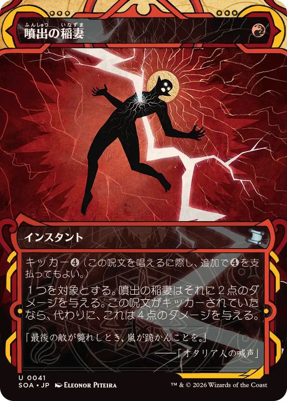 アーカイブ)噴出の稲妻/Burst Lightning《日本語》【SOA】