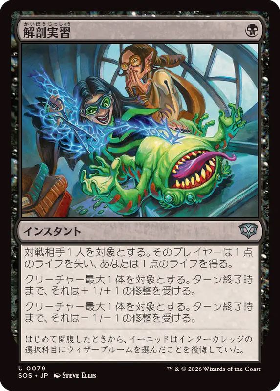 mtg 先端生物学者　日本語　foil FOIL)解剖実習/Dissection Practice《日本語》【SOS】
