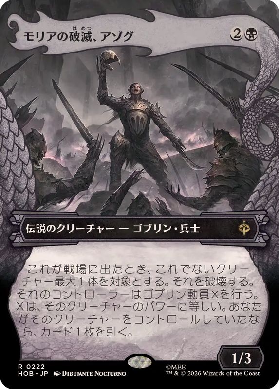 EX+](FOIL)(フルアート)モリアの破滅、アゾグ/Azog, Moria's Ruin