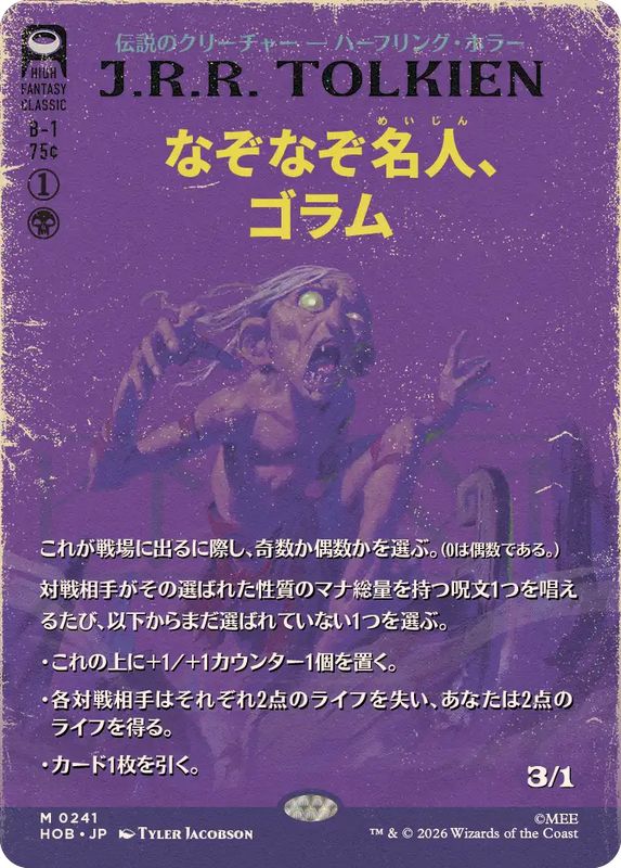 MTG 部族のゴーレム 日foil FOIL)(フルアート)なぞなぞ名人、ゴラム/Gollum, Riddle Master《日本