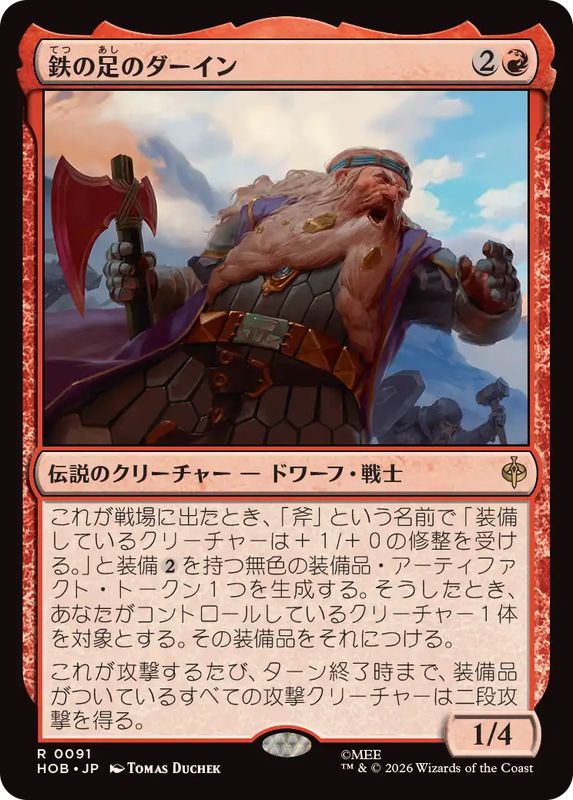 EX+](FOIL)鉄の足のダーイン/Dain Ironfoot《日本語》【HOB】