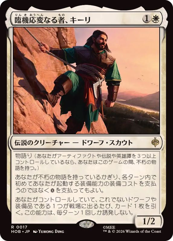 EX+](FOIL)臨機応変なる者、キーリ/Kili the Resourceful《日本語》【HOB】