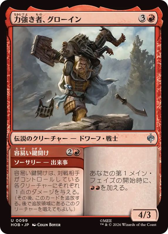 EX+](FOIL)力強き者、グローイン/Gloin the Mighty《日本語》【HOB】