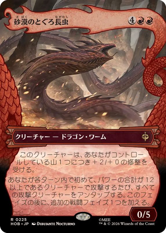 EX+](FOIL)(フルアート)砂漠のとぐろ長虫/Desert Were-Worm《日本語