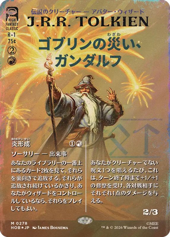 サージFOIL)ゴブリンの災い、ガンダルフ/Gandalf, Goblins' Bane《日本