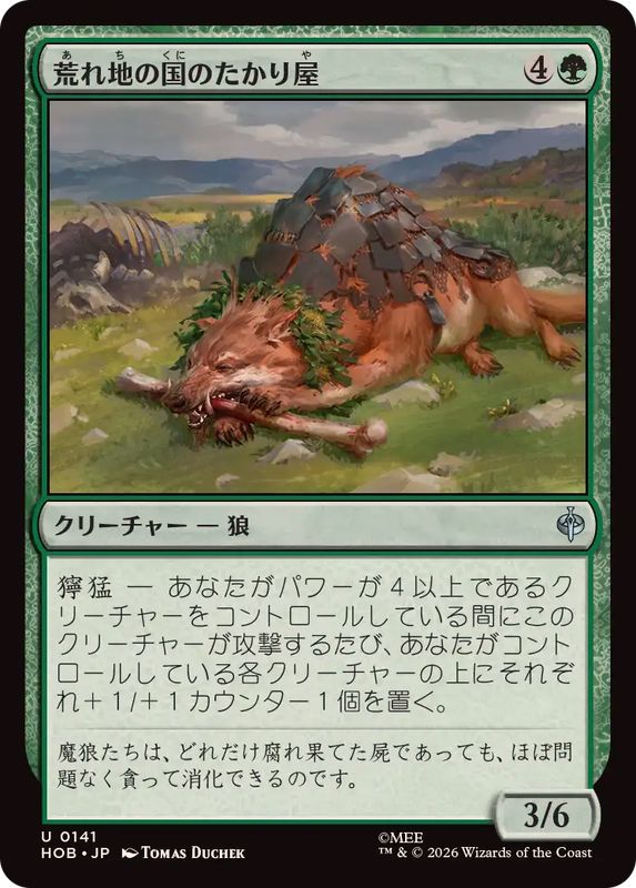 EX+](FOIL)荒れ地の国のたかり屋/Wilderland Scrounger《日本語》【HOB】