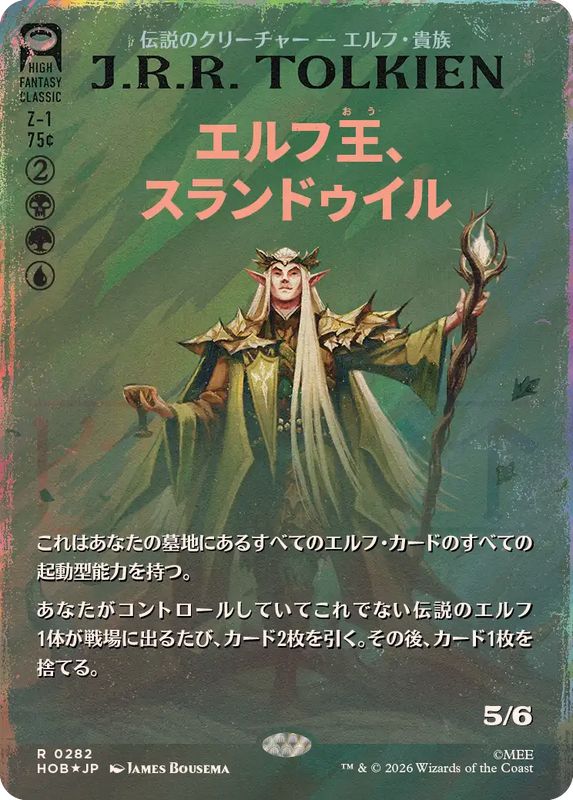 EX+](サージFOIL)エルフ王、スランドゥイル/Thranduil, the Elvenking